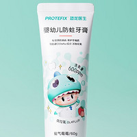 恐龙医生 PROTEFIX 儿童防蛀牙膏