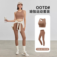 NEVER ME瑜伽服女运动套装两件套速干运动内衣高腰收腹防卷边瑜伽裤 燕麦可可套装(内衣+裤子) XXL(140-150斤)