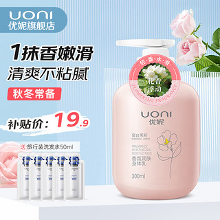 优妮 UONI 润肤身体乳300ml+洗发水100ml