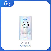 杜蕾斯 air隐薄空气套官方正品超薄安全避孕计生情趣用品激情爱byt