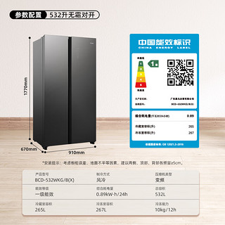 奥马（Homa）532升一级能效风冷无霜大容量双开门对开门家用电冰箱 超大冷冻空间 双变频节能532WKG/B(X)