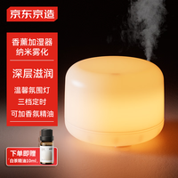 京东京造 柔影 香薰加湿器月影Pro 家用桌面氛围大容量香薰机新年年会 【含白茶精油】纳米级香薰机500ml