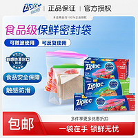 密保诺 Ziploc 密封口冷冻食品级保鲜袋拉链式收纳家用专用加厚防潮