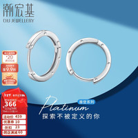 潮宏基PT950铂金耳环计价 极简素圈 EEP40000515 约1g