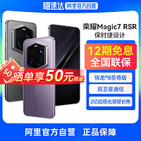 荣耀 HONOR Magic7 RSR 保时捷设计官方旗舰店官网正品 绿洲护眼屏骁龙8