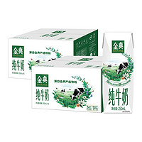 金典 伊利金典纯牛奶250ml*16盒/箱*2箱