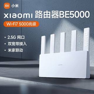 小米 Xiaomi 路由器BE5000 2.5G穿墙家用高速千兆无线路由器wifi7全屋联动