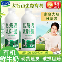 百亿补贴：君乐宝 悦鲜活牛奶生牛乳纯鲜牛奶儿童营养早餐奶950ml*2瓶