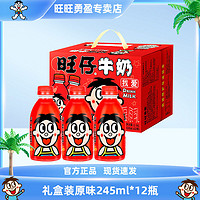 旺旺 旺仔牛奶原味245ml*12瓶礼盒装网红小红瓶牛奶过节礼物礼盒