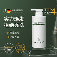 SKISGEM 德国进口洗发水防脱育发洗发露去屑止痒控油持久留香洗发女士专用