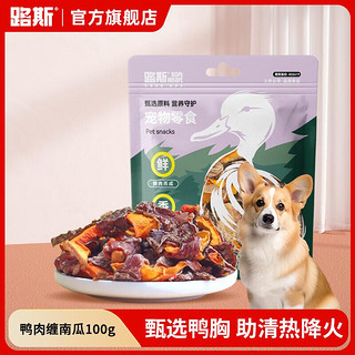 路斯 LUSCIOUS 狗零食鸭肉卷南瓜100g