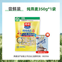 西麦 即食纯燕麦片 1kg