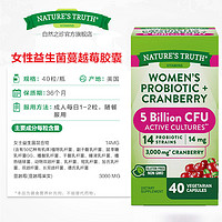 自然之珍 nature's truth 女性益生菌蔓越莓胶囊口服妇科霉菌私处护理进口乳酸杆菌40粒*3瓶