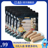 盒马 黑猪肉台湾风味香肠烤肠(原味) 280g*5袋 1.4kg 含肉量>90% 280g/袋 5袋装