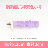 虎皮鹦鹉站杆鸟用品磨牙棒牡丹玄凤笼配件玩具磨爪棒站架磨砂站台