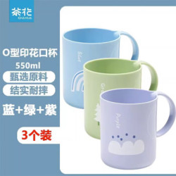 茶花 爆款补贴好价！漱口杯3个 蓝绿紫各一个