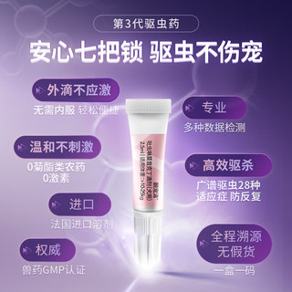 朗博特LANBOTO 宠物狗狗驱虫药体内外同驱虫驱除寄生虫防治跳蚤耳螨吡虫啉莫昔克丁滴剂 4ml单支
