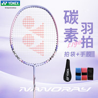 YONEX 羽毛球拍初学训练碳素中杆单拍NR7ICR粉红熏衣草已穿线