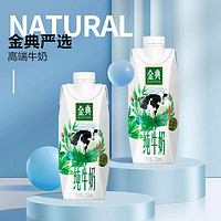 金典 纯牛奶梦幻盖 250ml*10瓶