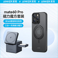 安克 三合一Magsafe磁吸无线充电器+华为mate60pro/pro+手机支架壳黑