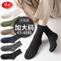 浪莎加肥加大松口男士袜子男纯棉秋冬抽条男士宽松大码条纹商务男袜 【纯棉大码抽条】黑色6双