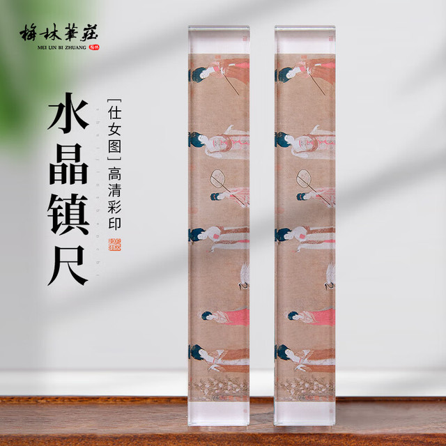 梅林笔庄 水晶玻璃镇尺镇纸文房文创压书压纸石毛笔架正尺专用神器文房四宝砚台创意摆件簪花仕女图镇尺带礼盒