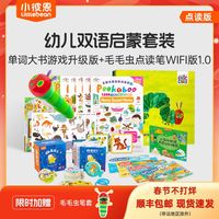 小彼恩 littlebean毛毛虫点读笔单词大书升级版幼儿英语启蒙磨耳朵学单词套装