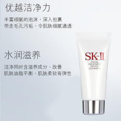 SK-II 洁面膏 20g