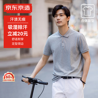 京东京造【隐汗渍】polo衫男短袖男上衣送男友礼物 L