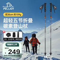 伯希和 户外3K碳纤维登山杖碳素折叠超轻爬山拐杖16403644橙红色