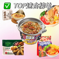 5分钟搞定复工餐,TOP速食榜单来了!