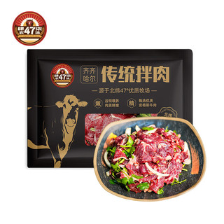 肆柒农场齐齐哈尔烤肉牛肉精选安格斯牛2斤4-6人餐传统拌肉250g*4源头直发 套餐1000g传统拌肉*4
