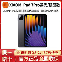 百亿补贴：小米 Xiaomi pad 7 Pro 11.2英寸平板电脑 3.2K高清大屏 办公娱乐8+256G