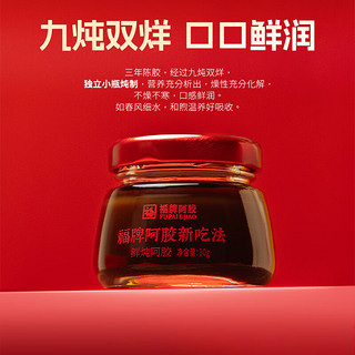 福牌阿胶  鲜炖阿胶阿胶添加量≥25%阿胶 30g/瓶 鲜炖阿胶周卡30g*7瓶210g（礼盒装）