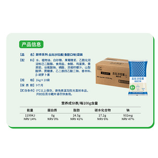 丘比香甜口味沙拉酱1kg大包装厨师系列水果蔬菜三明治袋装酱料