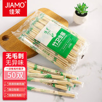 佳茉 一次性筷子 50双 独立包装