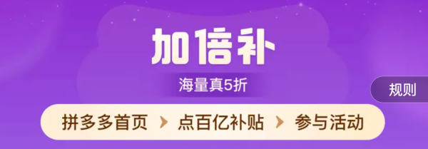 拼多多 百亿消费券发放中 抢券立享5折
