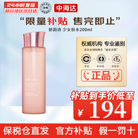  CLARINS/娇韵诗 抗皱紧致 青春赋活分龄精华水  200ml