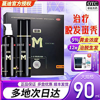 蔓迪 米诺地尔酊 90ml*2瓶/盒 蔓迪90ml米诺地尔酊生发液治脱防脱增发M发型男女脂溢性脱发学生