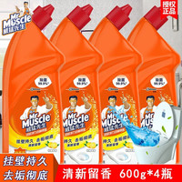庞洁馨 9威猛先生洁厕液600g*4瓶柠檬草香洁厕啫喱除臭强力除垢整箱批