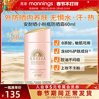 万宁 mannings 安热沙安耐晒spf50+粉金瓶防晒霜60ml清爽隔离敏感肌防水汗防晒乳