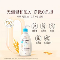 Aveeno 艾维诺儿童温和润泽洗发沐浴露二合一宝宝洗护臻选