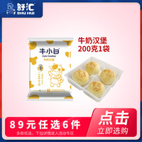 舒汇（SHUHUI）牛小白牛奶馒头手撕红糖馒头菜包肉包儿童早餐宝宝营养面点速冻 牛奶汉堡*1包 随心选