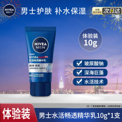 妮维雅 补水保湿 男士精华乳