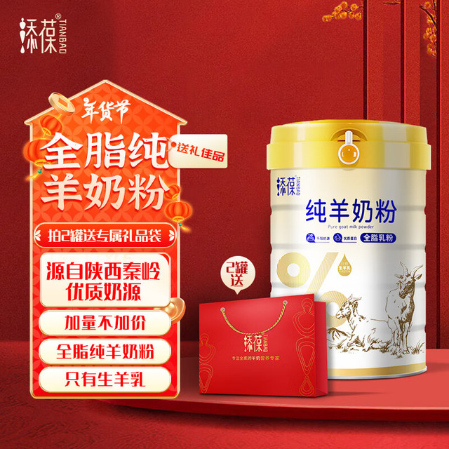 添葆 0添加纯羊奶粉 成人奶粉 高钙高蛋白 中老年奶粉 0添加 纯羊奶粉 900克 *1罐