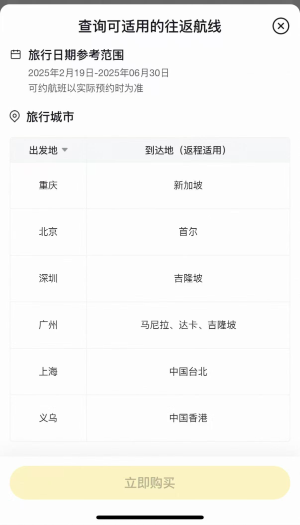 上海往返首尔400/人，重庆往返新加坡500/人！南方航空 经济舱国际机票4次卡