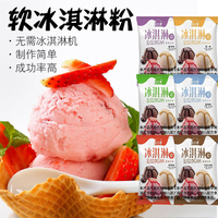 诺谷糠 冰淇淋粉 40g*18袋（每种口味3包）