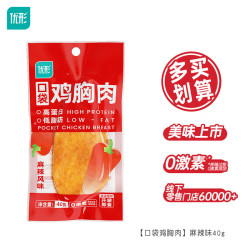 优形 口袋鸡胸肉 麻辣味 40g 即食鸡肉    任/选10件