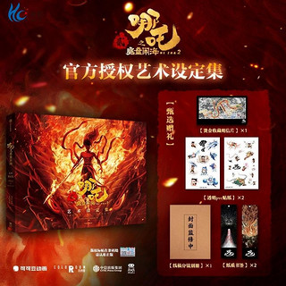 赠品)哪吒之魔童闹海艺术设定集 重要角色重要场景童书三界往事