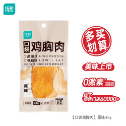 优形 口袋鸡胸肉 原味 40g